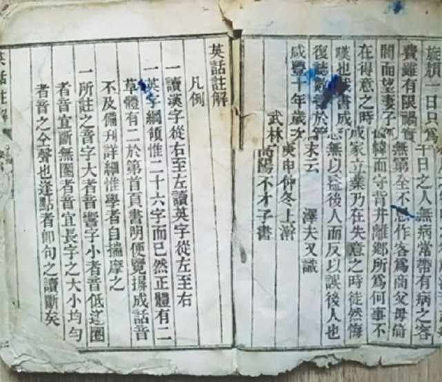 150多年前 中国人怎样学英语 咸丰十年的英语教材也玩谐音梗 教材 外语 英语