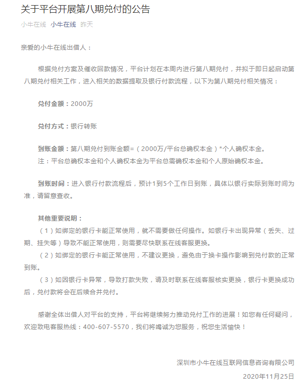 00万 这家p2p即将启动第八期兑付 今日财经网