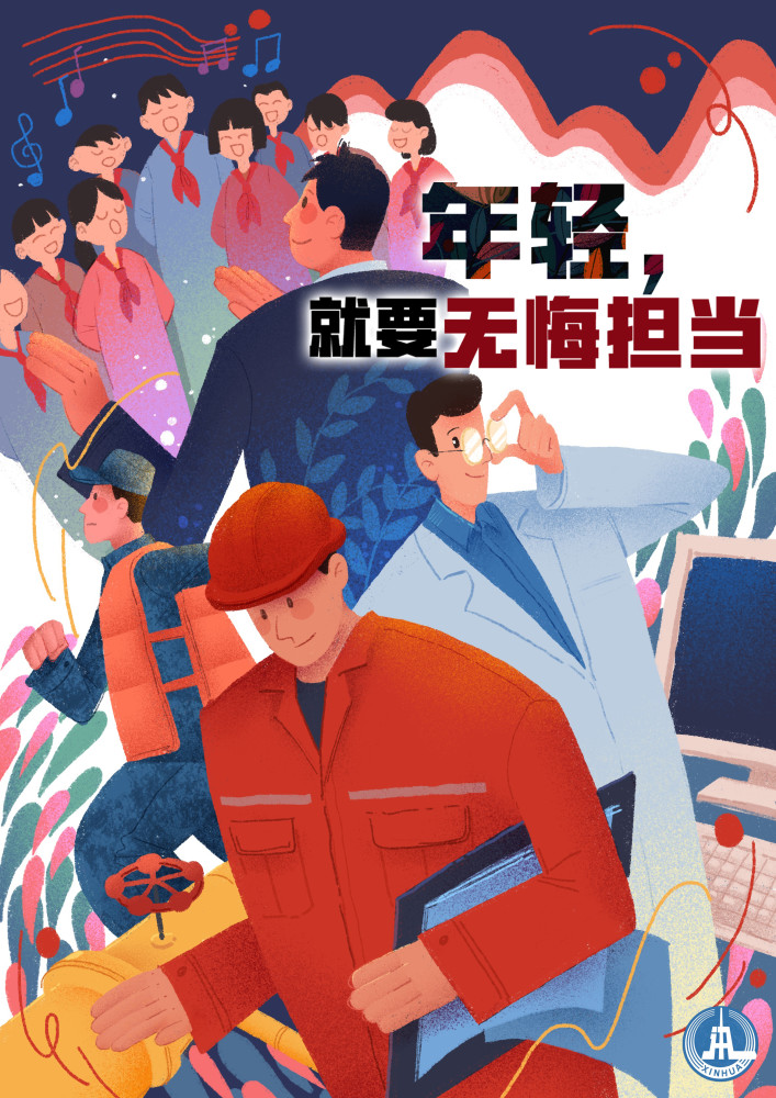 图表海报青春的梦想青春的奋斗年轻就要无悔担当