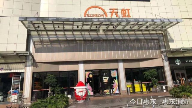 【惠东消防】关于在天虹商场开展消防演练的公告