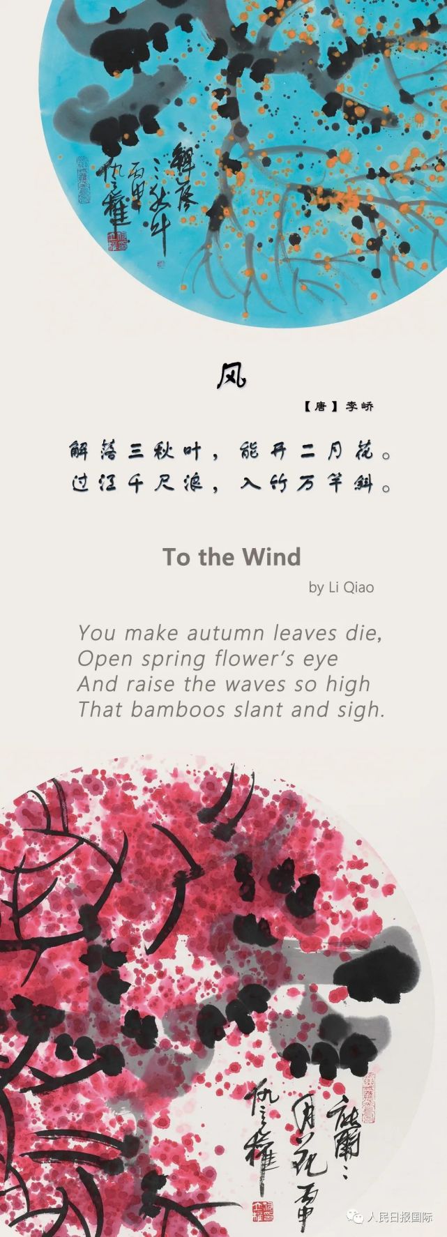 【双语园地】古诗赏析——《风》_腾讯新闻