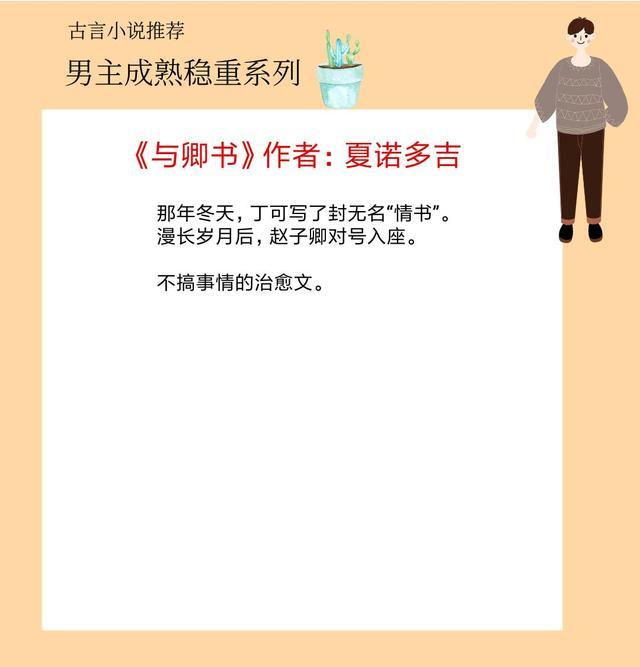 第二本: 《与卿书》作者:夏诺多吉而且男主真的是我看过的最有安全感