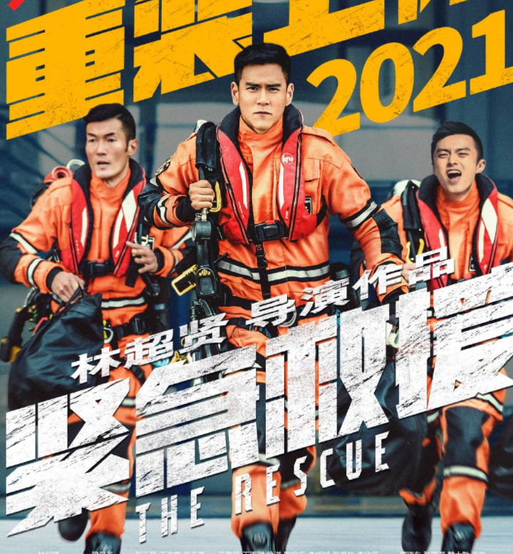 2021春节档竞争激烈紧急救援提前退出提至贺岁档上映