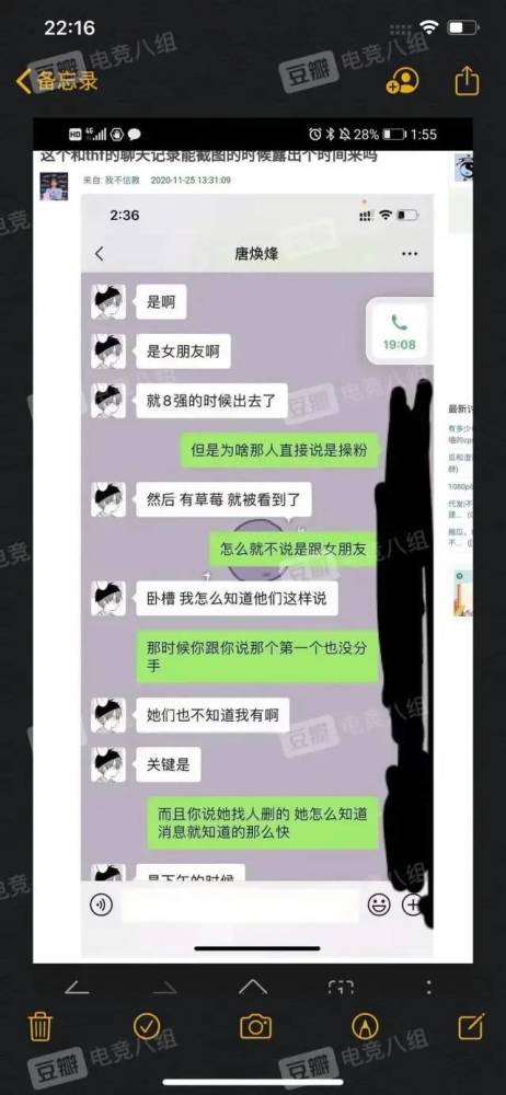 s10期間唐煥峰出去和別人開房的聊天記錄被曝光,在女朋友的再三追問之