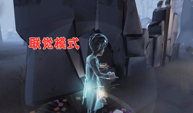 第五人格 玩家期待的 灵魂之心 奥尔菲斯的联觉模式 奥尔菲斯 共研服 第五人格