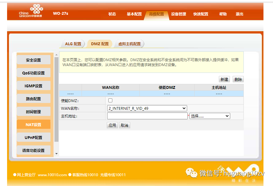 联通光猫如何开启upnp映射