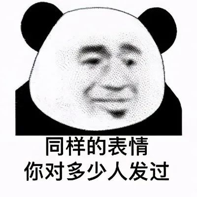 這波表情包好好笑