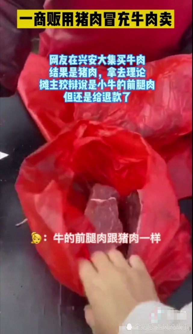 吉林一商贩将猪肉当牛肉卖 顾客找来她却狡辩 这是小牛前腿肉 腾讯网