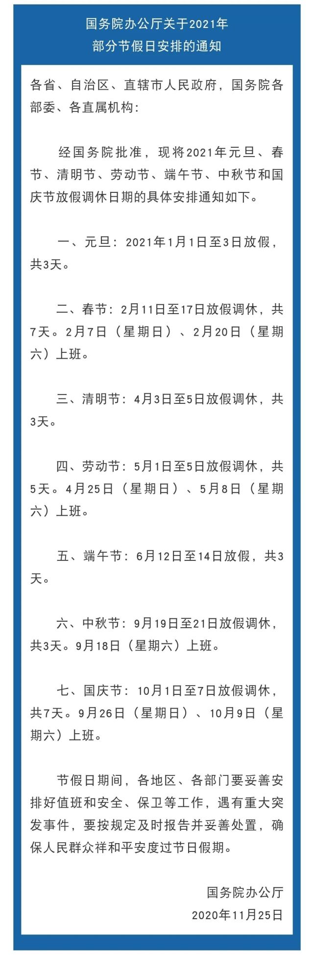 2021放假安排时间表图片