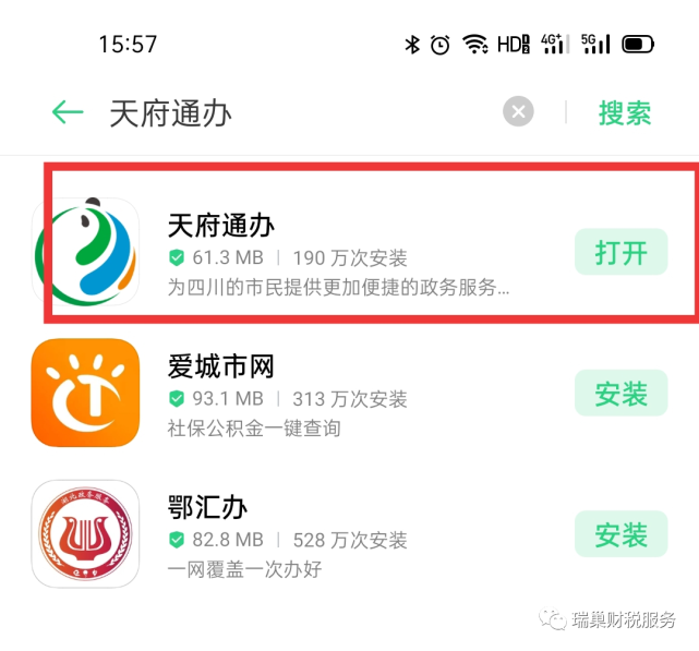 天府通办app实名注册操作指南