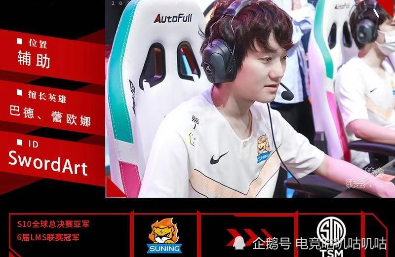 "他们给的太多了"!sn辅助蛇蛇正式加入tsm,年薪为lcs最高
