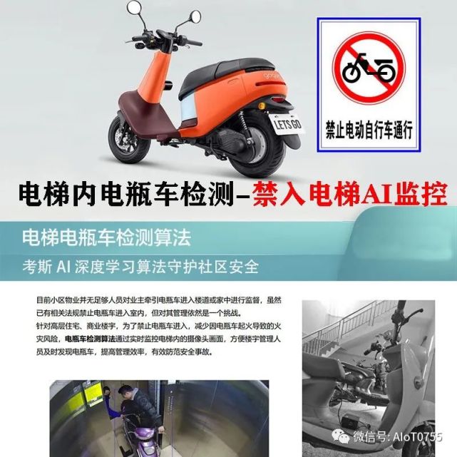 电梯内电瓶车检测禁止电动车进入智慧安防ai监控消防城市小区管理 腾讯网