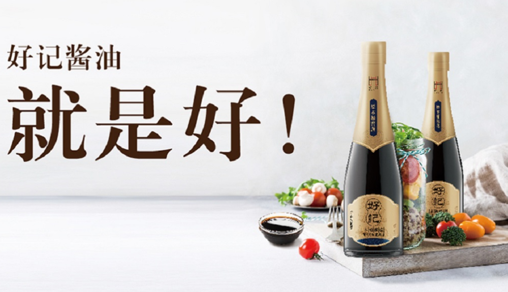 好记酱油,百年传承,打造匠心品质_腾讯新闻