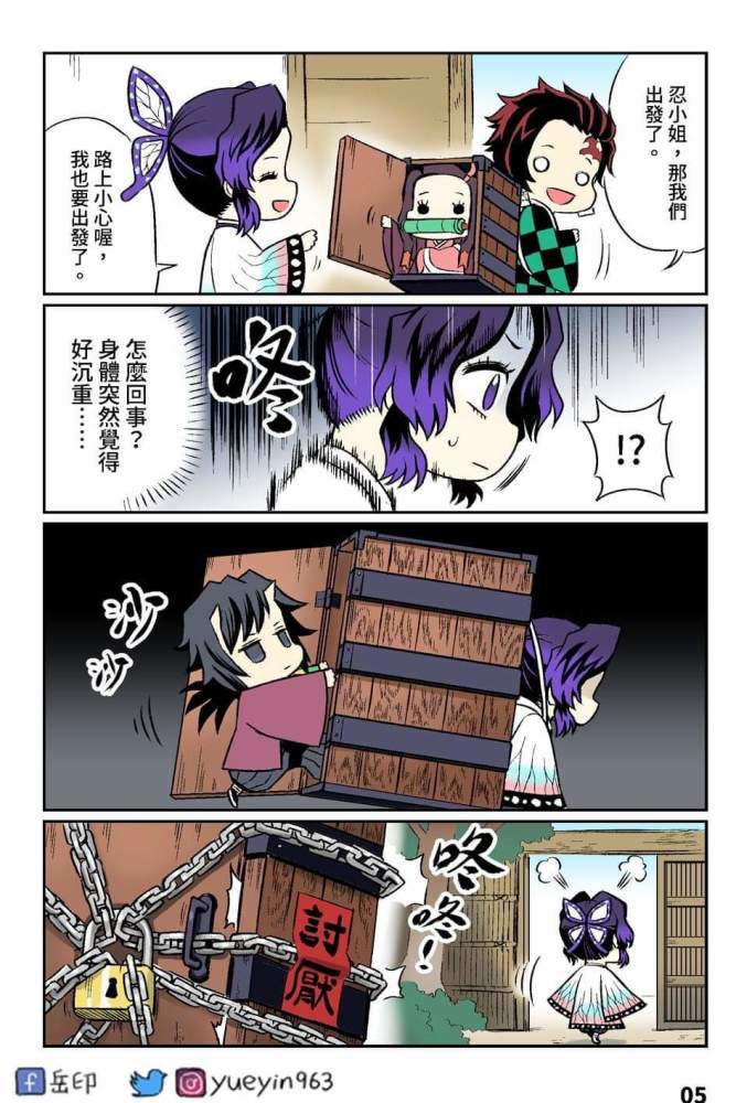 鬼灭之刃小剧场