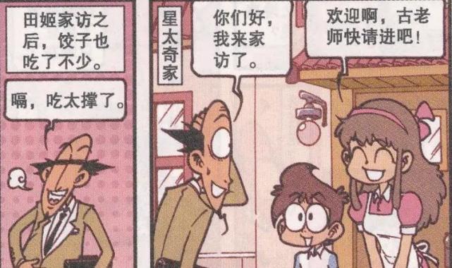 爆笑漫画 古老师造访星家 好好的家访变成兄弟间的 团聚 爆笑漫画 开心漫画 兄弟