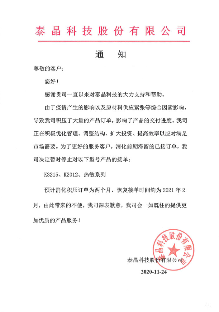 泰晶科技产品遭哄抢 订单排到明年 业绩暴涨在即 腾讯新闻