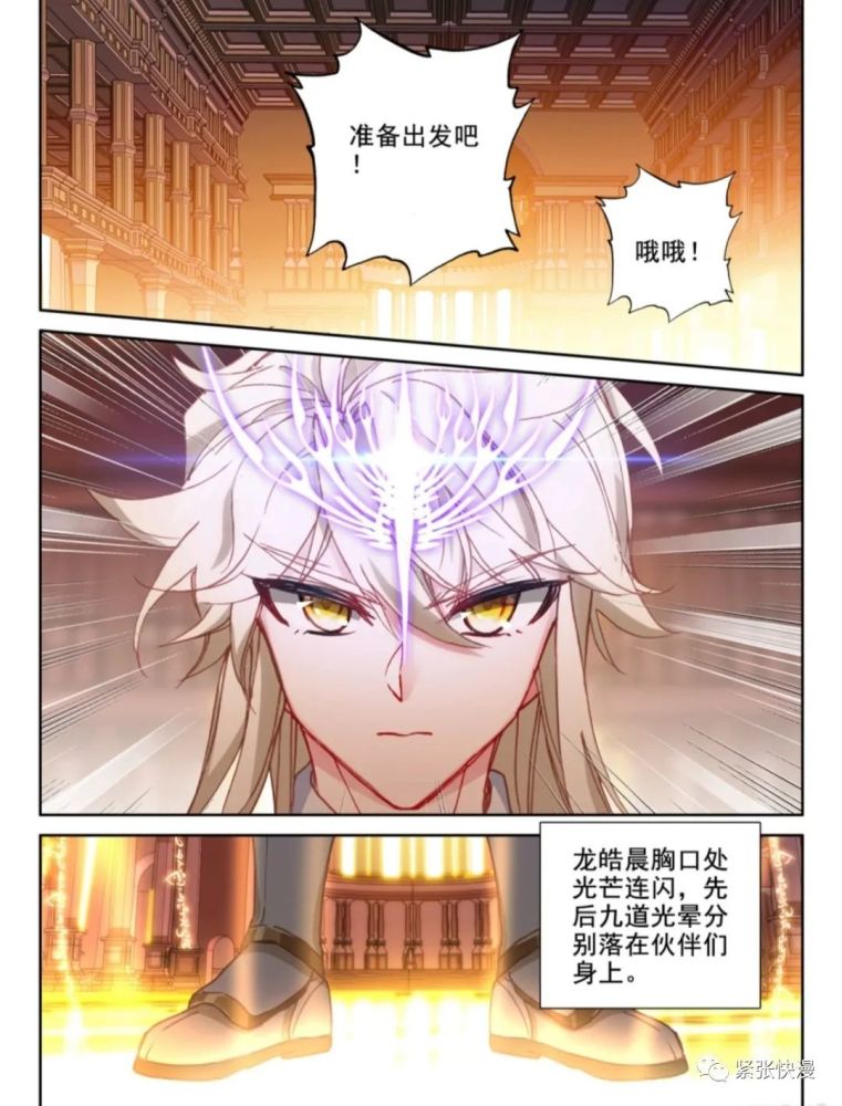 《神印王座》514話 皓月:你終於來了