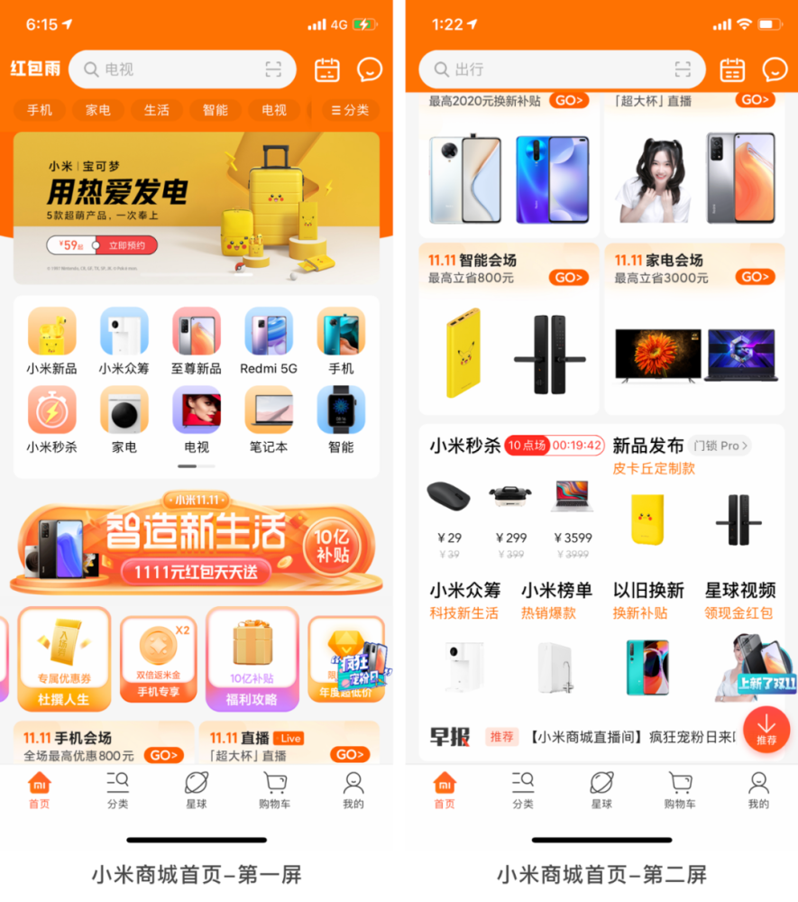 小米商城app首页设计全面解析