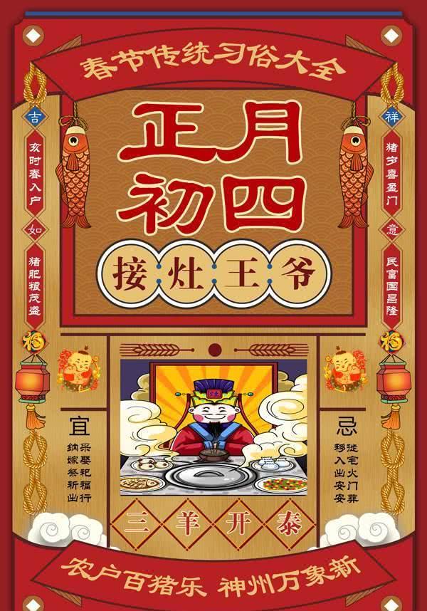 宋朝和明朝为什么都在正月初四建立正月初四有什么习俗