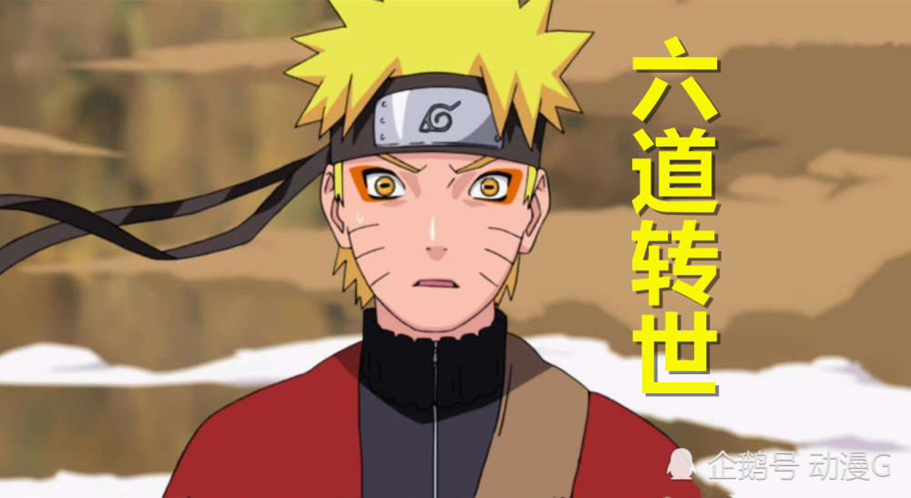 火影 能掌握仙法的人 和六道都有血缘关联 除了这2名忍者 腾讯新闻