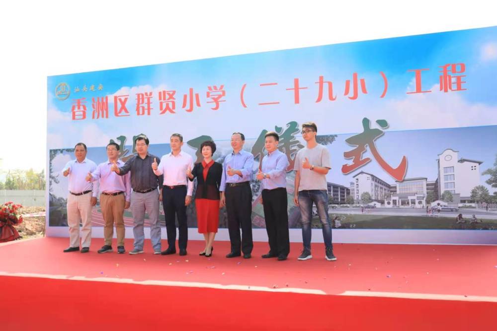 珠海香洲群贤小学开工后年投用