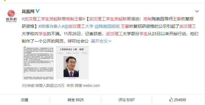 武汉理工学生公车上书发起联署抵制王攀恢复研究生招生资格网友力挺