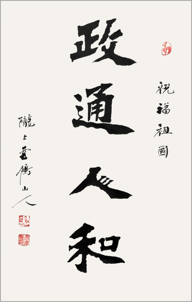 李建胜屹立东方新时代名家经典美术作品展