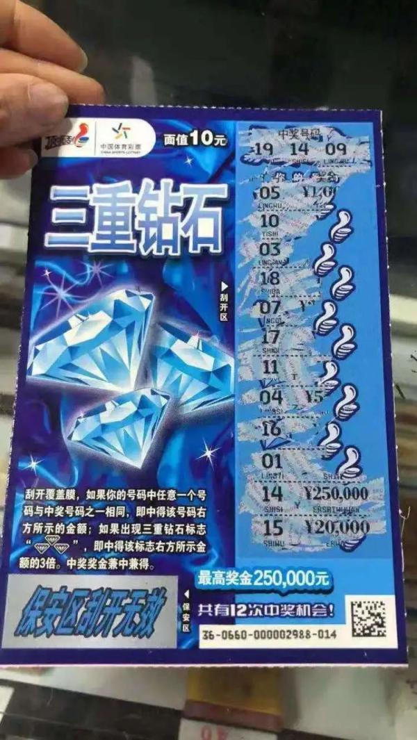 了10元,小伙子又添了10元钱,合计20元再买了两张体彩顶呱刮"三重钻石"