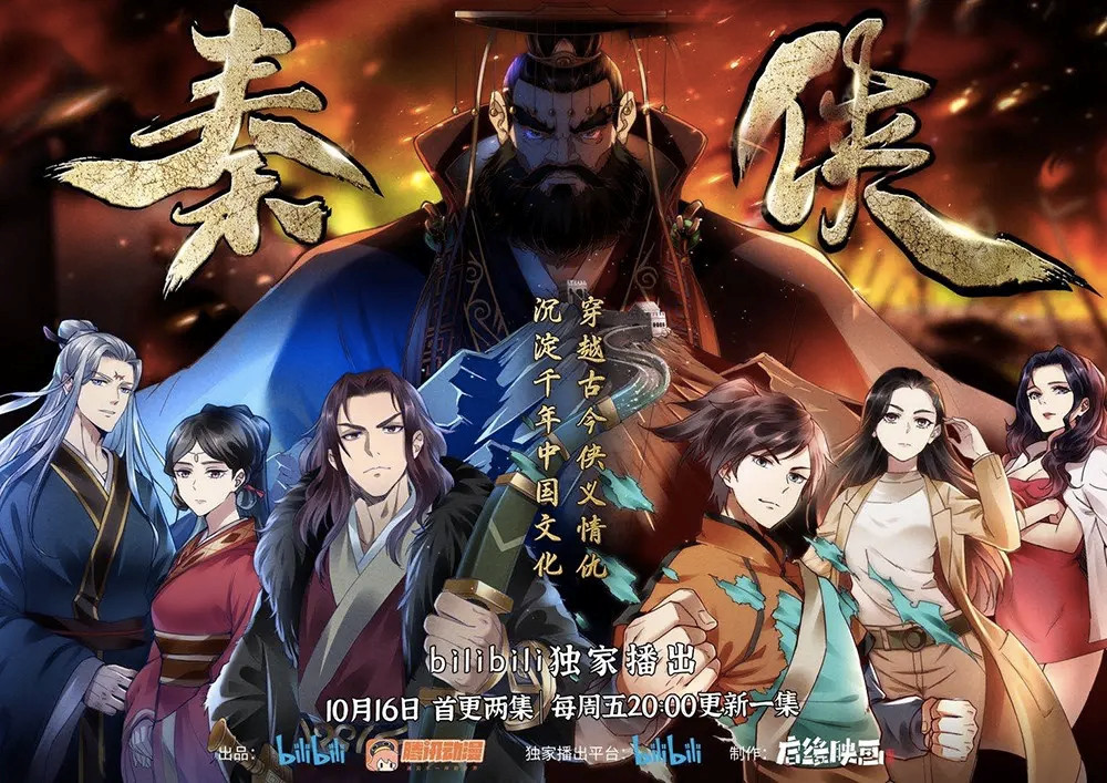 万万没想到的神反转!反穿越动画《秦侠》重回古代,剧情持续高能