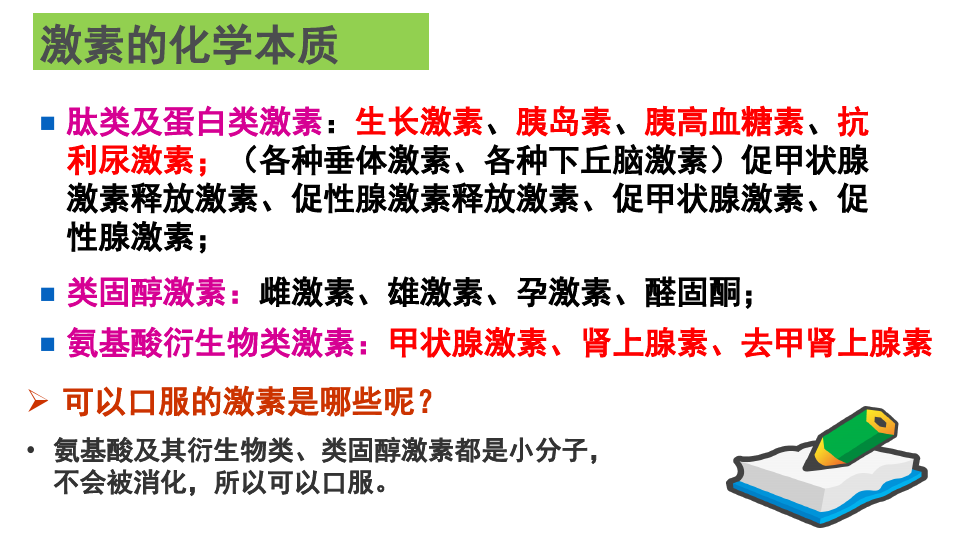 激素的名词解释 腾讯网