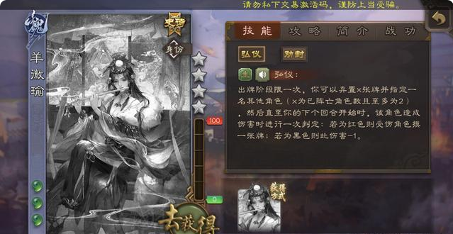 三国杀新武将羊徽瑜一技能可以减伤二技能可以获得别人技能