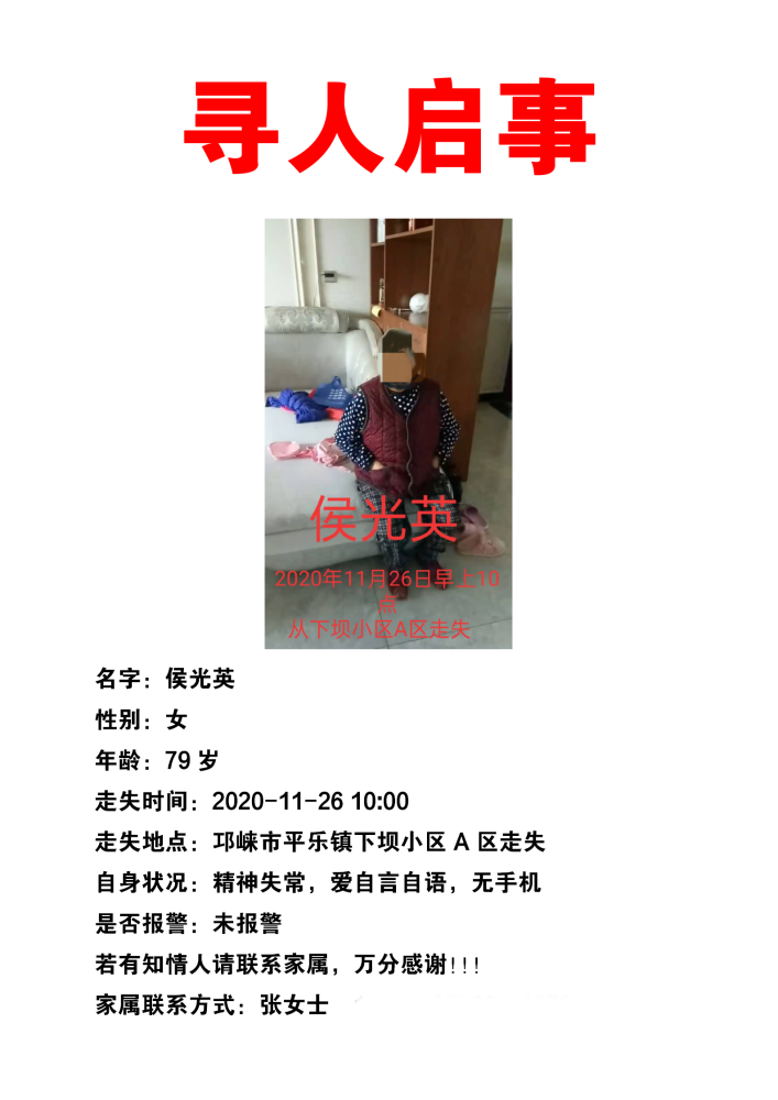 多方努力成功寻回邛崃市79岁走失老人