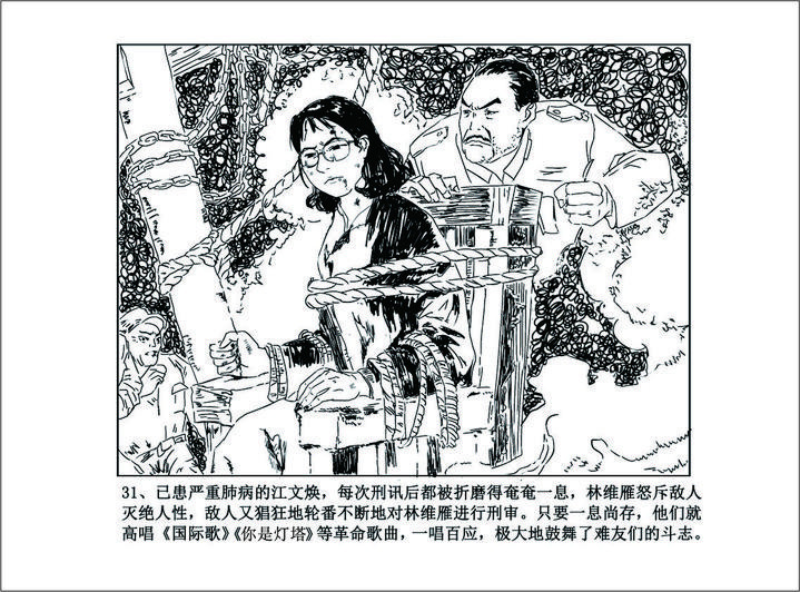 衢州市衢江区实验小学:用一册绘本,讲述浙江版"江姐