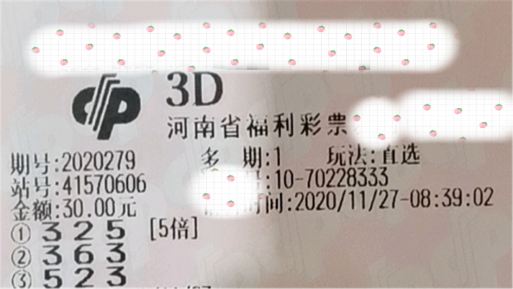 2020279期福彩3d开奖结果今晚公布,多张晒票,仅供参考