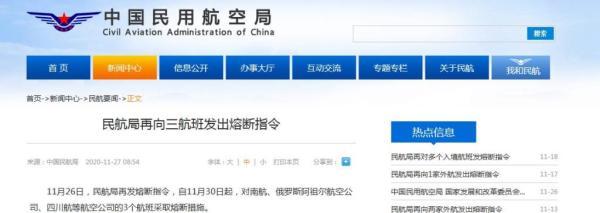  . 民航局再向三航班发出熔断指令