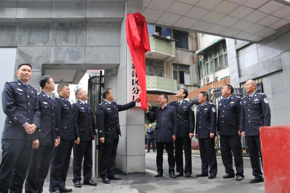 成都市公安局新津区分局隆重召开成立大会暨授牌授印仪式