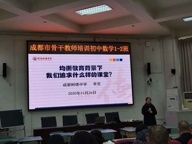 理论与实践并行 印证与收获同行 成都市骨干教师培训初中数学第3期简讯 四川西部教育研究院 教育培训 社会培训 教育评估 教育规划 学校建设