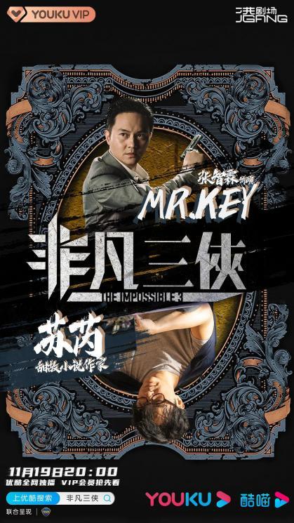 悬疑喜剧非凡三侠这才是原汁原味的港式幽默