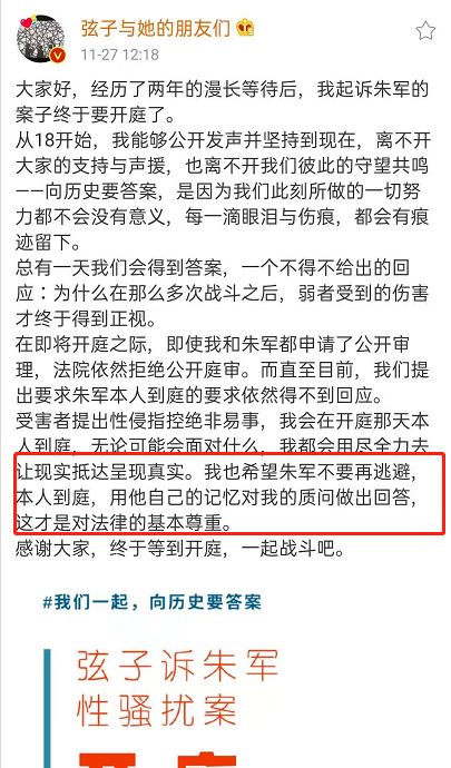  . 弦子诉主持人朱军性骚扰案将开庭