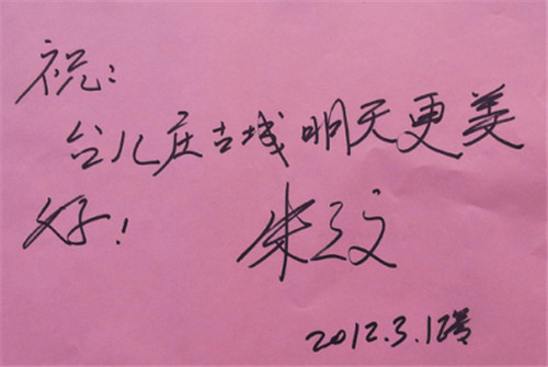 如图所示,"大衣哥"朱之文的字章法呈乱,笔墨无功.