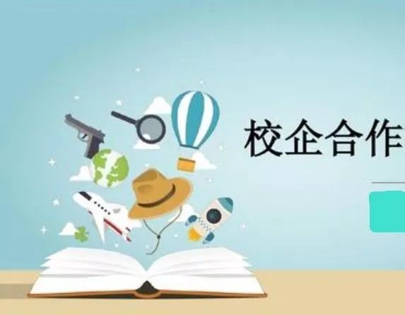 校企合作的意义及几种合作模式