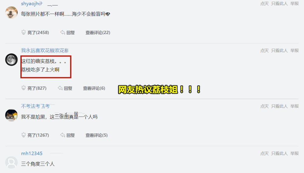 网友直言荔枝姐太丑,s10总决赛1内幕曝光_腾讯新闻