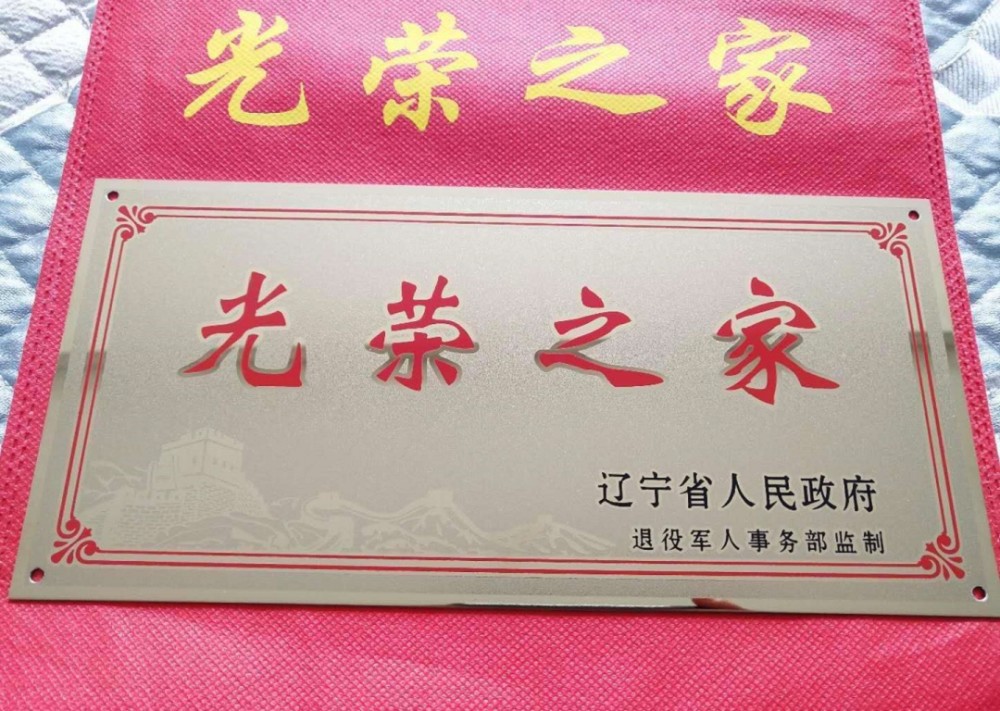 军人退伍后收到的光荣牌到底有何用处对老兵来说意义非凡