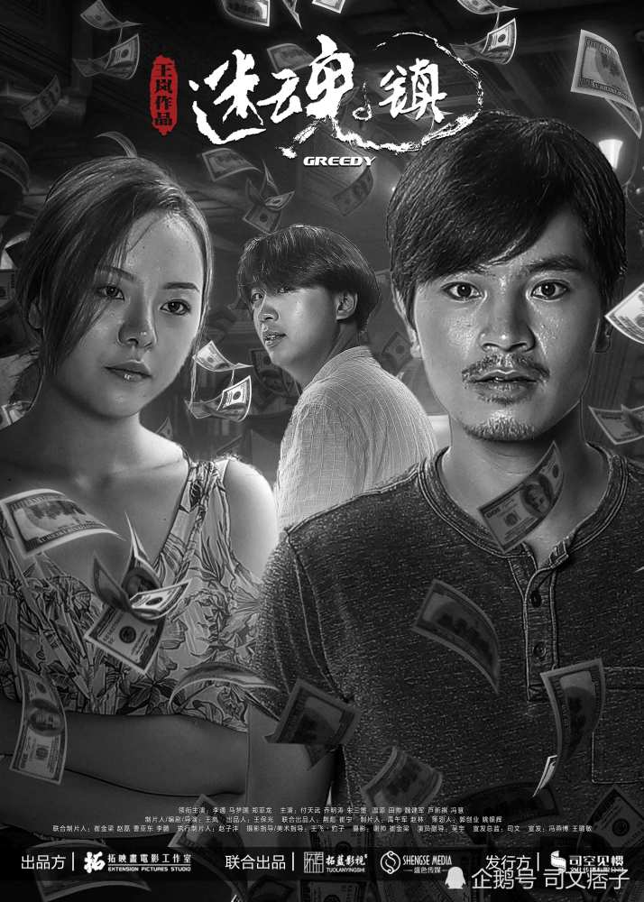 悬疑电影迷魂镇今日上线小镇惊现巨额财产结局神反转