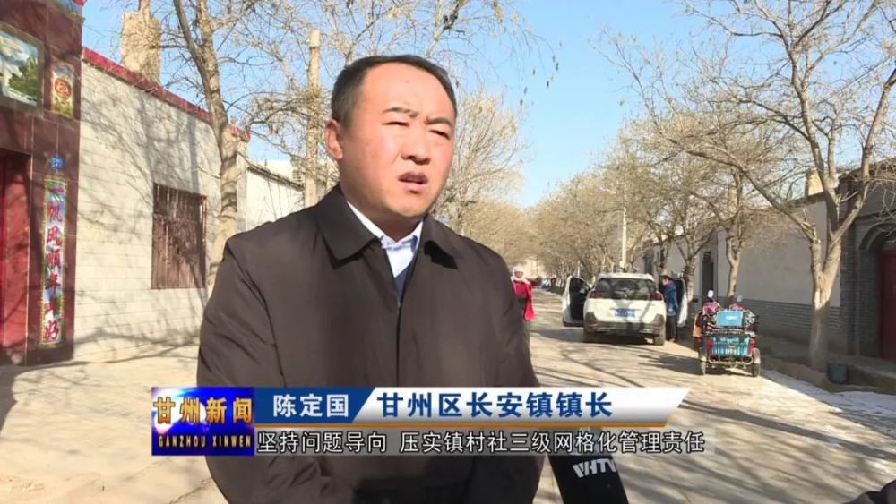 甘州区长安镇镇长 陈定国下一步,我镇将认真反思,举一反三,坚持问题