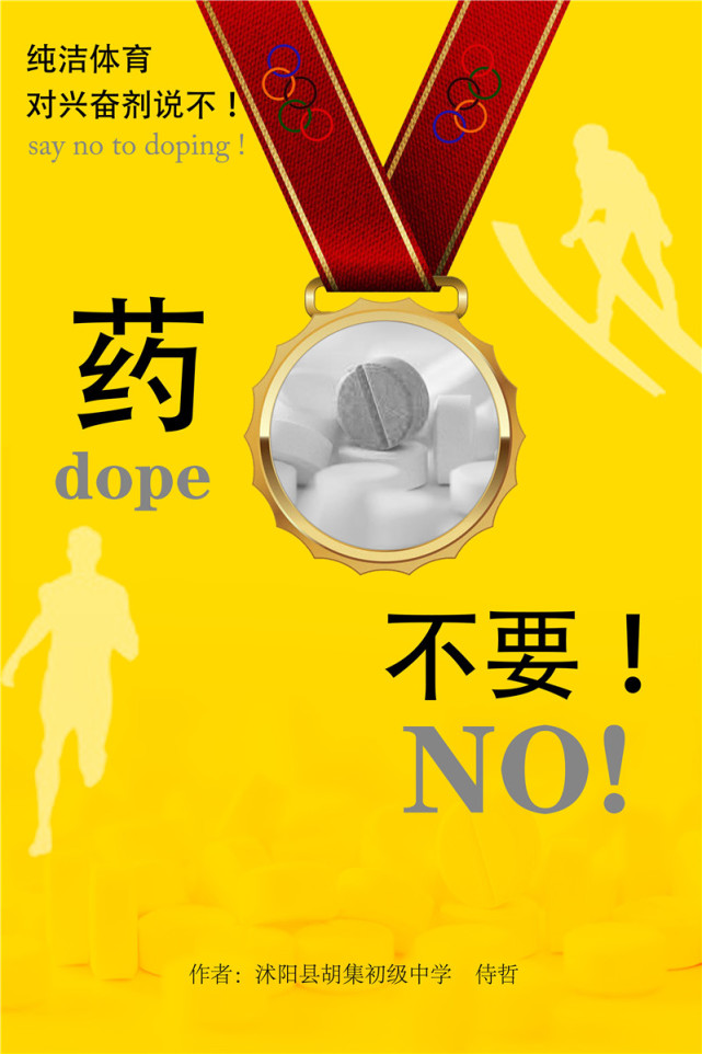 9100万次围观江苏开展反兴奋剂海报设计大赛