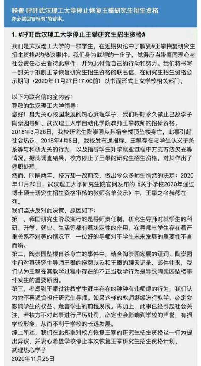 武汉理工学生发起联署抵制王攀事件引发关于大学学术风气的思考