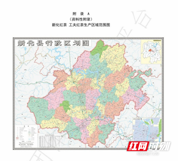 新化红茶团体标准发布迈向标准化与规范化