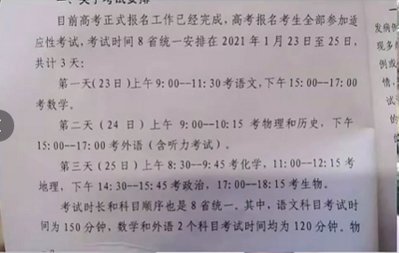 昆山家长速看 2021新高考适应8省联考 教育部命题 明年1月开考 腾讯新闻