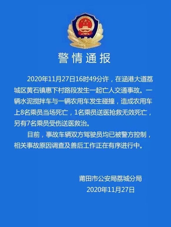  . 福建一水泥搅拌车撞农用车 致9死（图）